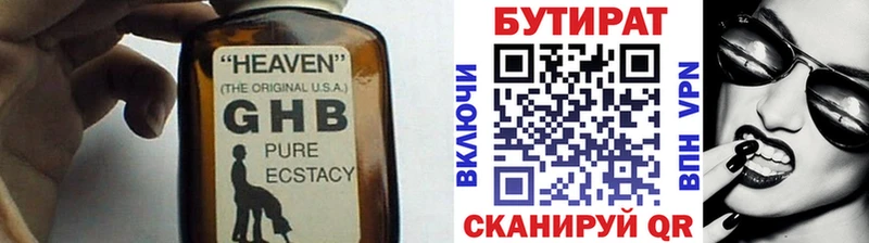 БУТИРАТ вода  Купить  Тихорецк 
